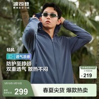 波司登（BOSIDENG）国标防晒衣男冰丝凉感透气防紫外线户外运动钓鱼服骑行外套 云山蓝5337-航海系 L 170/92A