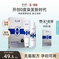 韩金靓无氨染发膏孕妇可用自己在家染男女不伤头皮植物染发剂遮盖白发 自然黑 150ml*1盒