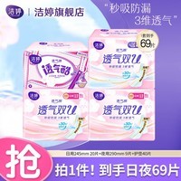 洁婷卫生巾双U棉柔日用透气姨妈巾夜用量大秒吸防漏组合姨妈巾 日夜组合69片