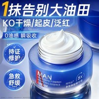 维特丝男士面霜保湿补水控油提亮肤色紧致舒缓修护润肤水乳液秋冬护肤品