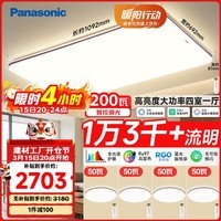 松下（Panasonic）吸顶灯全光谱护眼大功率200W超薄松畔智能四室一厅