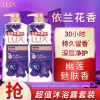 力士 依兰香 沐浴露香味持久香氛沐浴乳 幽莲魅肤香水沐浴液 幽莲魅肤680gX2