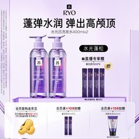 吕（Ryo）水光吕洗发水400ml*2玻尿酸水光蓬弹蓬松弹润水洗发膏热销商品