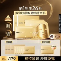 韩束金刚侠面膜补水紧致淡纹抗皱修护黄金胶原炮生日礼物送女友
