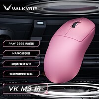 瓦尔基里（VALKYRIE）VK M3 有线/2.4G/蓝牙三模电竞鼠标 8K无线接收器 40g轻量化 对称收腰电竞鼠 VK M3 pink 粉色+防滑贴