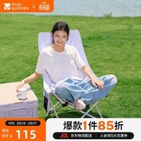 牧高笛（MOBIGARDEN）高背月亮椅可调节 户外露营野餐钓鱼折叠椅 NX25665002 薰衣草紫