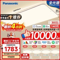 松下(Panasonic)吸顶灯全光谱护眼智能客厅灯咖色智能四室一厅 包安装