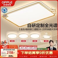 欧普照明（OPPLE）护眼全光谱吸顶灯客厅灯智能LED照明简约现代大气灯具套餐1包安装