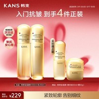 韩束金蛮腰水乳套装补水保湿紧致抗皱淡纹修护女生日礼物送妈妈