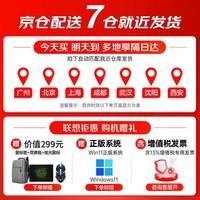 联想笔记本电脑2026补贴20% 电竞游戏满血RTX5060独显可选高性能悦Pro轻薄本学生设计手提 锐龙R9-8940HX 16G内存 1T固态升级 战7000 可选拯救者Y7000P丨全能游戏办公本