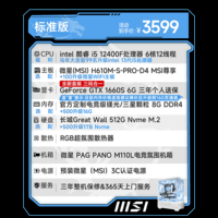 微星 15代Ultra7 265K/i5 14400F/12400F台式组装电脑主机RTX5060 8G直播三角洲游戏高端设计台式整机 i5 12400F+512G标准版 单主机