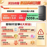 美的M60系列520小机皇法式多门四开门冰箱嵌入净味双系统循环大容量BCD-520WUFPZM(E) 520双系统幻影砂