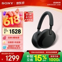 索尼（SONY）WH-1000XM5【政府补贴】头戴式无线降噪 蓝牙耳机 AI智能降噪 黑色 618 520礼物