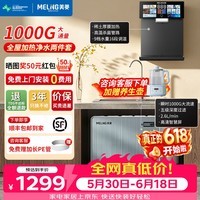 美菱(MeiLing)净水器家用直饮机一体机自来水过滤器厨房专用ro反渗透净水器1200G流速0陈水0阻垢纯净双出水 【新款两件套】亮黑色管线机+1000G净水器