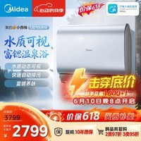 美的（Midea）小西梅活水电热水器UD10Ultra 超薄双胆扁桶60升富锶水电分离一级能效自动排污水质可视 国家补贴