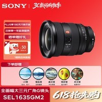 索尼(SONY)SEL1635GM2全画幅大三元超广角变焦G大师镜头FE 16-35mm F2.8 GM二代(1635二代滤镜防护套装)