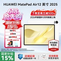 华为(HUAWEI)MatePad Air 12英寸 2025款 平板电脑 鸿蒙AI 2.8K高刷护眼屏 学生网课学习平板 标准版 8G+256G 羽砂白 官方标配
