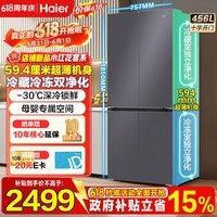海尔（Haier）冰箱小红花套系456升十字门冰箱594mm超薄全域净化系统一级能效变频-30℃深冷锁鲜家用电冰箱 456升十字门+双净化系统+AI变频科技
