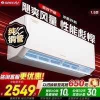 格力【价保618】云佳pro空调挂机家用 大1/1.5匹新一级能效纯铜管 变频冷暖 节能卧室 官方正品家电 云佳Pro 1.5匹 一级能效【纯铜管】新品上市