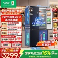 容声507升IDP2.0十字门四开门家用电冰箱双系统循环超薄零嵌入式一级能效风冷变频国家补贴以旧换新 双系统零嵌入 BCD-507E50CZLAD