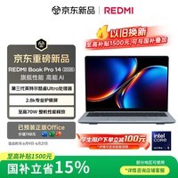 小米笔记本电脑 红米REDMI Book Pro 14 2026 第3代 酷睿 Ultra5-325 24G 1T 办公轻薄本 2.8K 120Hz