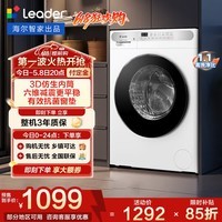 海尔(Haier)滚筒8/10公斤洗衣机全自动智家Leader懒人623W/带烘干一体 1.1超高洗净比一级能效省电补贴 【4月新品623 滚筒单洗 10kg 1.1超高洗净比】