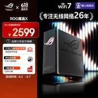 华硕(ASUS)【焕新补贴】ROG魔盒X WiFi7电竞Ai路由器家用无线千兆路由万兆口+2.5G口全屋wifi Aimesh随心组