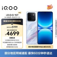 iQOO 15T 16+1T青云 2K珠峰屏x电竞芯片Q3 天玑9500 Monster版 学生游戏手机iqoo15t