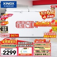 星星（XINGX）405L商用双温微霜冰柜 大容量保鲜卧式冰箱 左冷冻右冷藏冰箱双温冷柜BCD-405G-E 以旧换新价保618