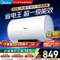 美的省电王电热水器60升2500W家用热水器水质可视化60L 超一级能效 节能速热省电安全防电墙 SD1(HE）