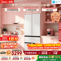 美的(Midea)可爱多508Pro法式四开门冰箱503升超薄零嵌入式双系统2.0净味除菌家用大容量一级能效风冷国家补贴 MR-508WUFPZE 星尘白