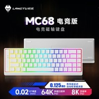 狼途MC68磁轴键盘68键RT电竞游戏客制化机械有线连接全键热插拔网页驱动 白色侧刻【电竞版】磁皇轴 RT0.02mm
