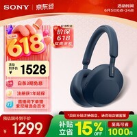 索尼(SONY)WH-1000XM5【政府补贴】头戴式无线降噪耳机 AI智能降噪 深夜蓝色 618 520礼物