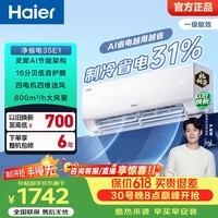 海尔(Haier)【价保618】净省电空调 1匹1.5匹2匹挂机 一级能效变频家用卧室客厅自清洁空调 家电补贴 以旧换新 净省电 AI节能 1.5匹 省电38%
