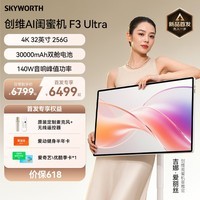 创维【吉娜同款，新品首发】4K闺蜜机32英寸F3Ultra随心屏可移动电视平板一体机智慧屏 生日礼物8+256G