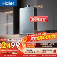 海尔【静音王18升KL7MAX】18升 超大水量静音增压 一厨三卫同用畅洗恒温暖浴家用天然气燃气热水器