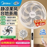 美的（Midea） 电风扇 家用风扇7叶落地扇立式轻音节能大风量电扇台扇迷你扇台立两用转页扇空气循环扇安静低音 红外遥控丨9H定时 扇面扩大·SAH35BSJ 家用落地扇