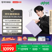 联想YOGA Air 14 Ultra Aura AI元启版 轻薄笔记本（Ultra5-338H 32G 1T 2.8k OLED）