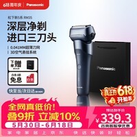 松下（Panasonic）【618价保】剃须刀电动刮胡刀新5系小闪电往复式男生日礼物礼盒男士送男朋友送老公RM35蓝