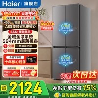 海尔（Haier）冰箱456升十字对开门594超薄机身双黑金净化净味母婴三档变温一级能效家用大容量电冰箱补贴15% 456升+冷藏冷冻双净化+31分贝静音
