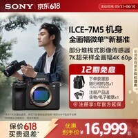 索尼（SONY）【官方直营】Alpha 7 V A7M5 全画幅微单相机 高速连拍 S35模式4K 120P ILCE-7M5 A7M5单机身