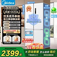 美的（Midea）冰箱540十字开门家用一级能效双系统双循环PT净味双变频大容量风冷无霜智能白色电冰箱国家补贴 十字四门|双系统不串味|540流速白