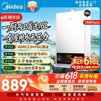 美的【HWF Pro 16L】家用智能变频 恒温节能 低水压启动 一厨两卫 节能省气 上门安装 燃气热水器