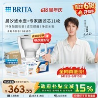 碧然德(BRITA)过滤净水器 家用滤水壶 Kalea 晨汐系列+专家版滤芯11枚(含附件)
