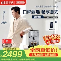 德龙(Delonghi)【价保618】S3 Plus【升级款】Pro 家用全自动咖啡机入门款意式现磨黑咖明星同款礼物