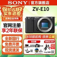 索尼(SONY)ZV-E10 微单数码相机 索尼zve10小巧便携 4K视频 三档美肤高颜值自拍 Vlog直播视频机QYH45 黑色 ZV-E10 单机身(全新国行 独立包装) 官方标配(送原装皮套+熊猫热靴+钢化膜)