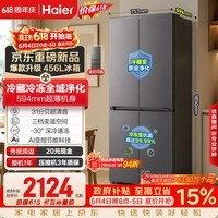 海尔「小红花系列」456L十字门家用冰箱2026新款抗菌双净化超薄风冷无霜BCD-456WGHTDEDB7U1国家补贴