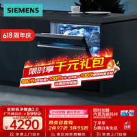 西门子(SIEMENS)【极净魔盒2.0】150L以上容积 嵌入式洗碗机消毒除菌一级水效SJ43EB88KC 以旧换新
