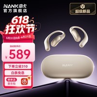 南卡【重磅新品】(NANK)Wing 开放式耳机蓝牙智能AI翻译耳机不入耳无线挂耳式运动骑行超长续航 暖沙金