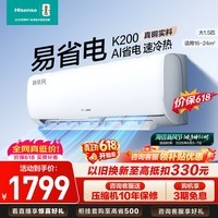 海信(Hisense)空调大1.5匹挂机【咨询客服享底价】易省电 AI省电 大风量不直吹 新一级能效变频冷暖家用壁挂式 易省电 大1.5匹 一级能效【热卖款】K200